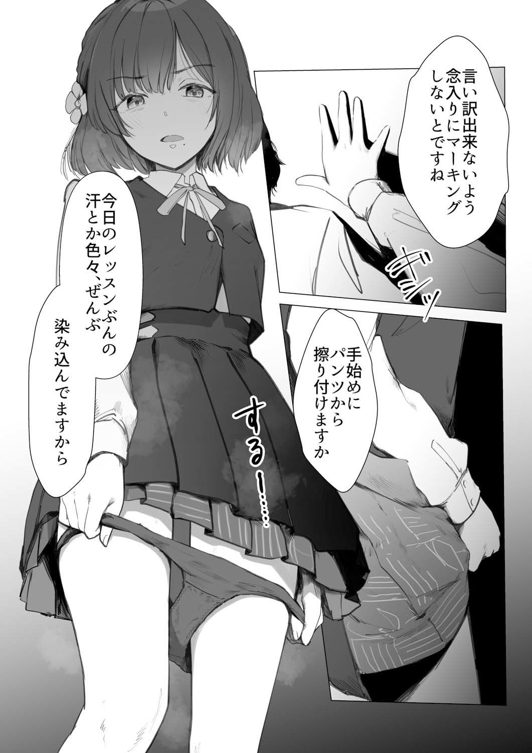 美鈴にマーキングされる話 - サンプル画像 5