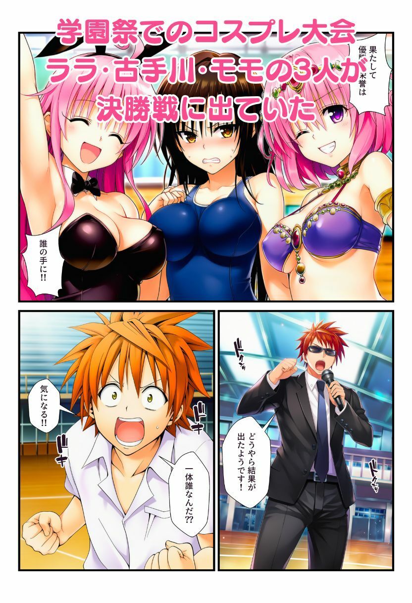 蜂に刺されてフェロモン全開！リトを見たとらぶる女子たちがコスプレ衣装でエッチをおねだり！ - サンプル画像 3