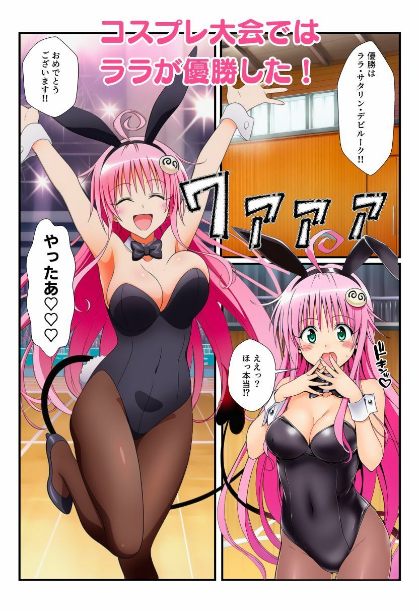 蜂に刺されてフェロモン全開！リトを見たとらぶる女子たちがコスプレ衣装でエッチをおねだり！ - サンプル画像 4