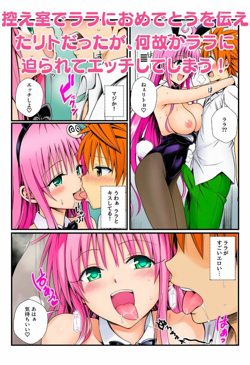 蜂に刺されてフェロモン全開！リトを見たとらぶる女子たちがコスプレ衣装でエッチをおねだり！ - サンプル画像 5