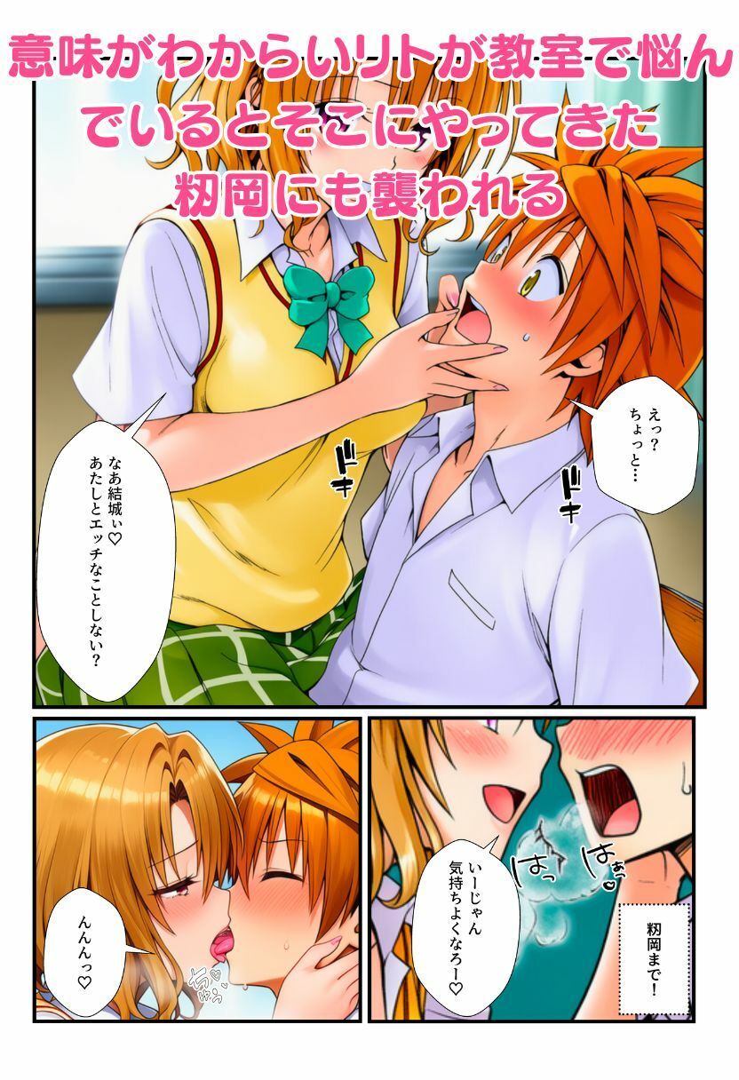 蜂に刺されてフェロモン全開！リトを見たとらぶる女子たちがコスプレ衣装でエッチをおねだり！ - サンプル画像 7
