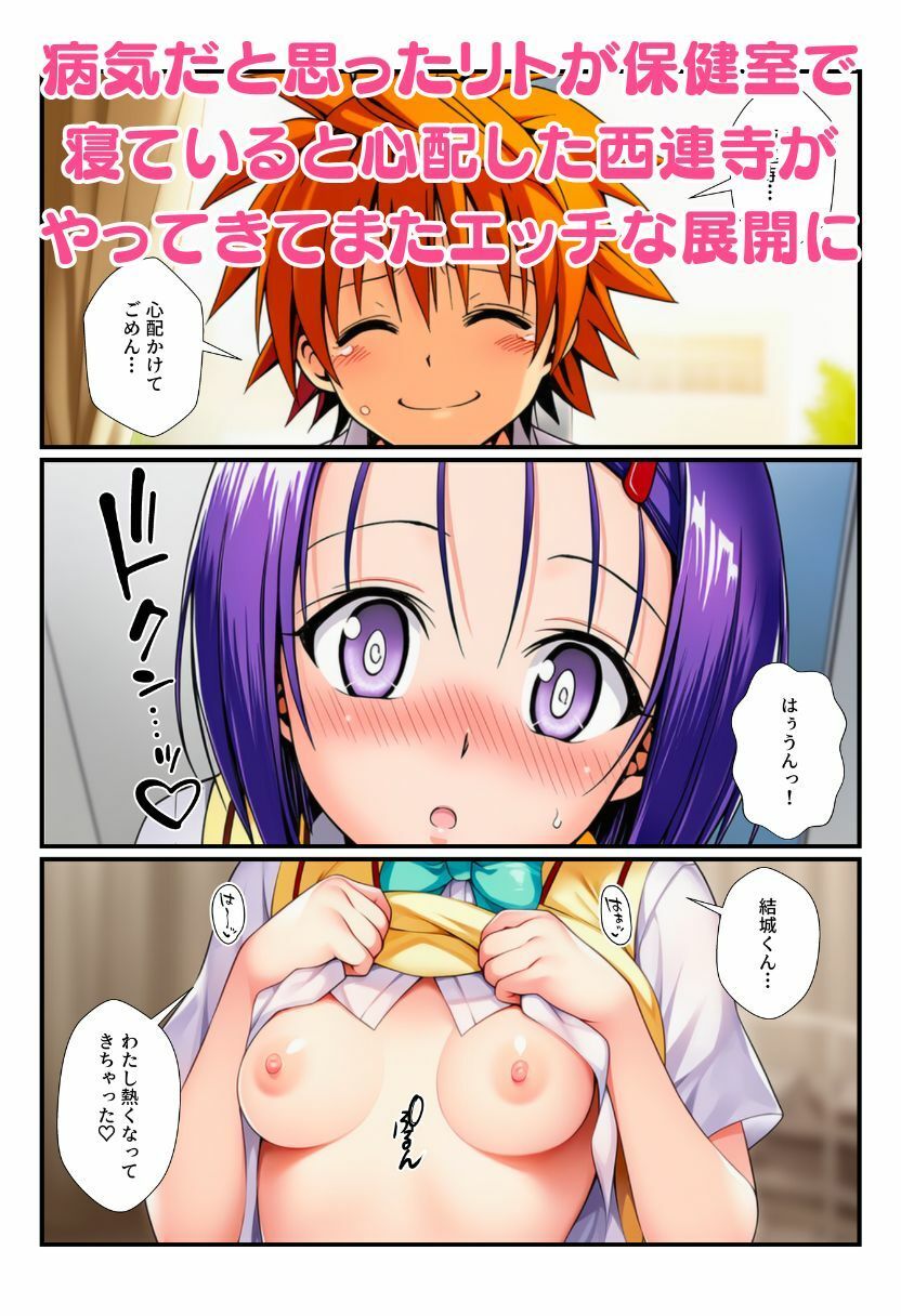 蜂に刺されてフェロモン全開！リトを見たとらぶる女子たちがコスプレ衣装でエッチをおねだり！ - サンプル画像 8