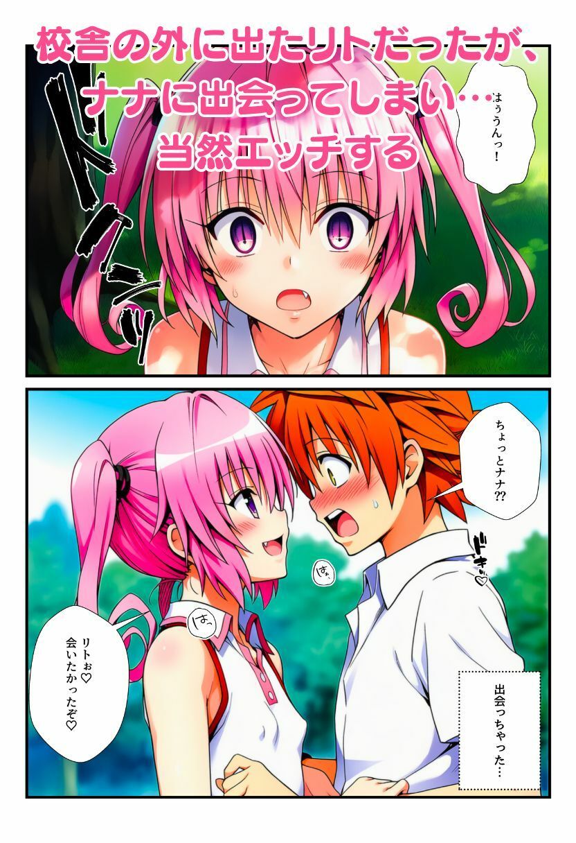 蜂に刺されてフェロモン全開！リトを見たとらぶる女子たちがコスプレ衣装でエッチをおねだり！ - サンプル画像 9