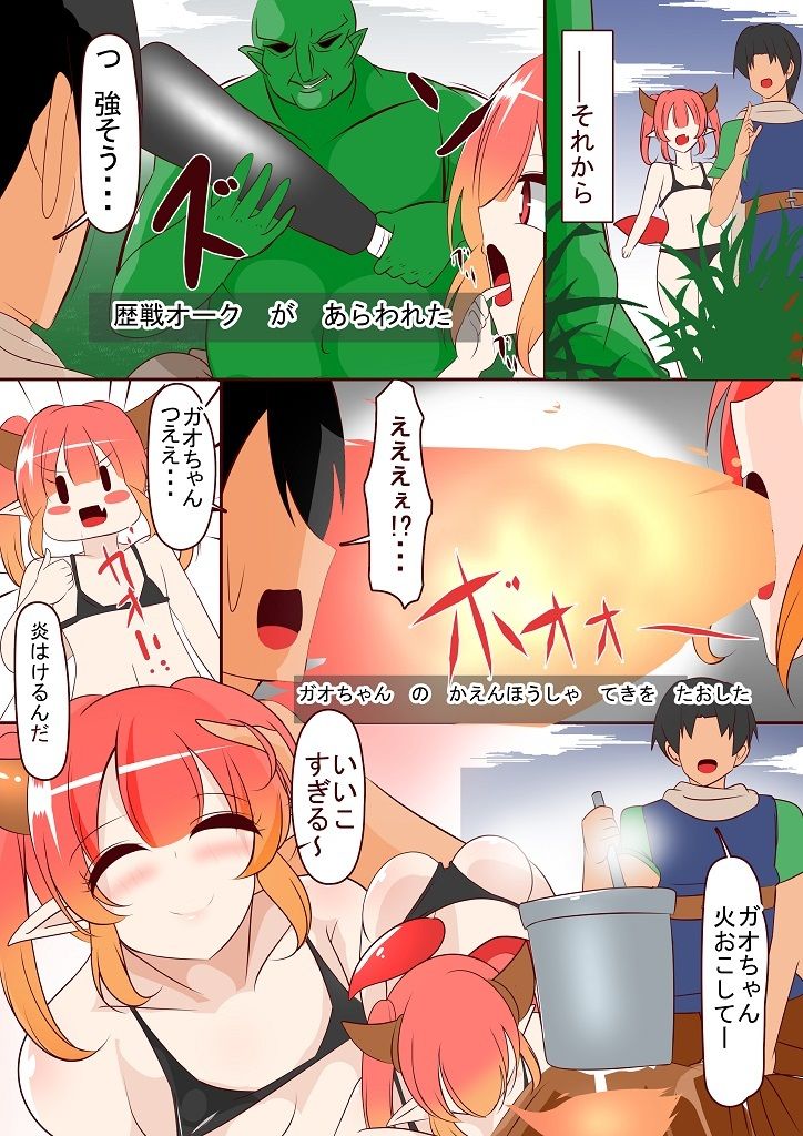 ガオちゃんのたまご - サンプル画像 3