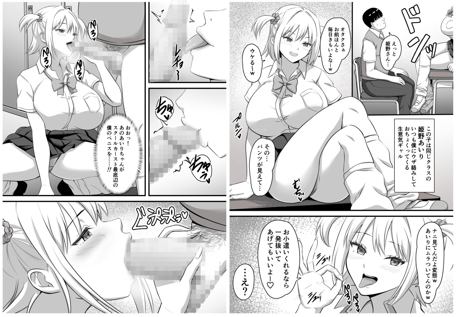 オタクとヤらせてくれるナマイキ巨乳ギャル姉妹 - サンプル画像 2