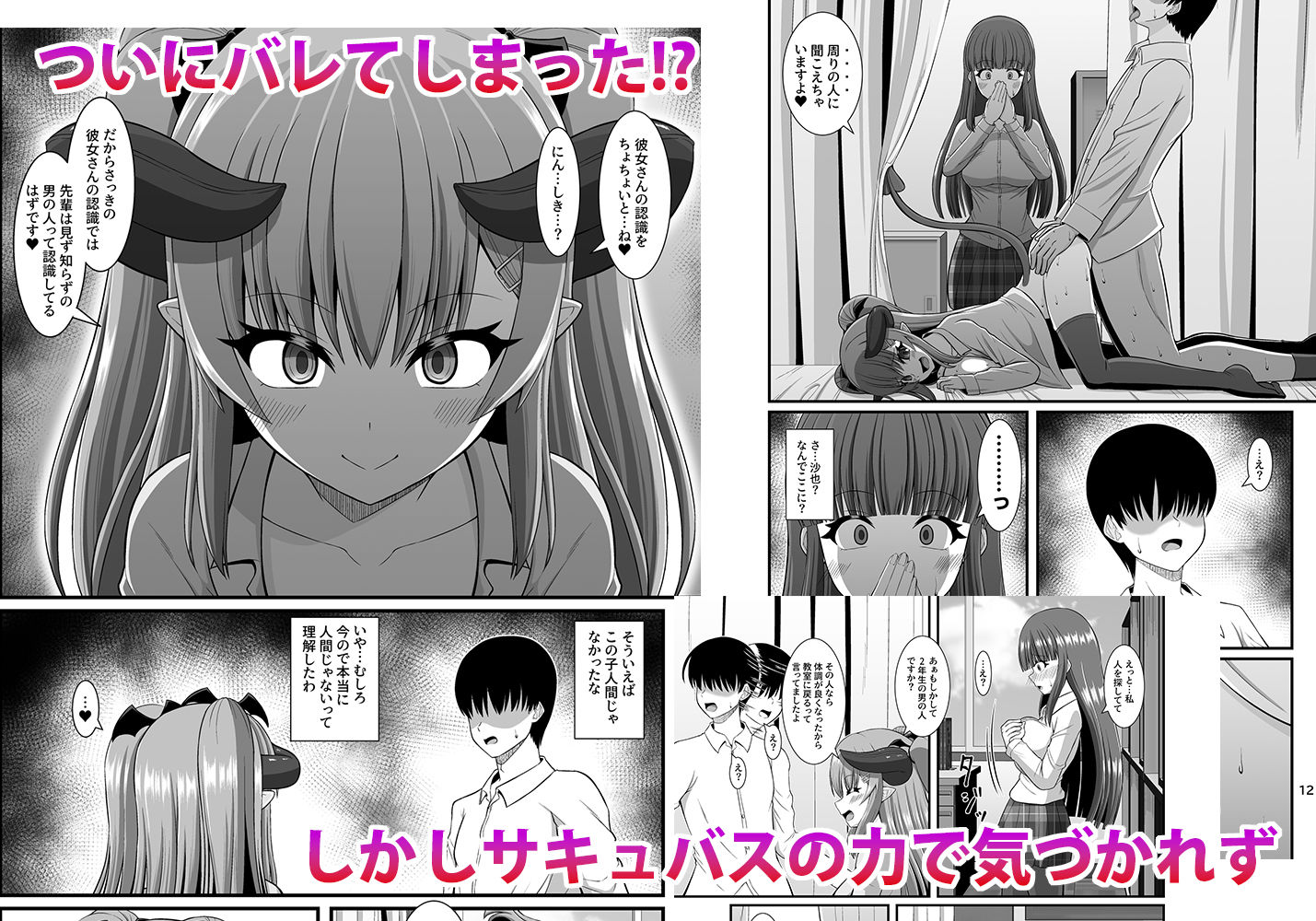 サキュガク2〜サキュバスのいる学園生活〜 - サンプル画像 2
