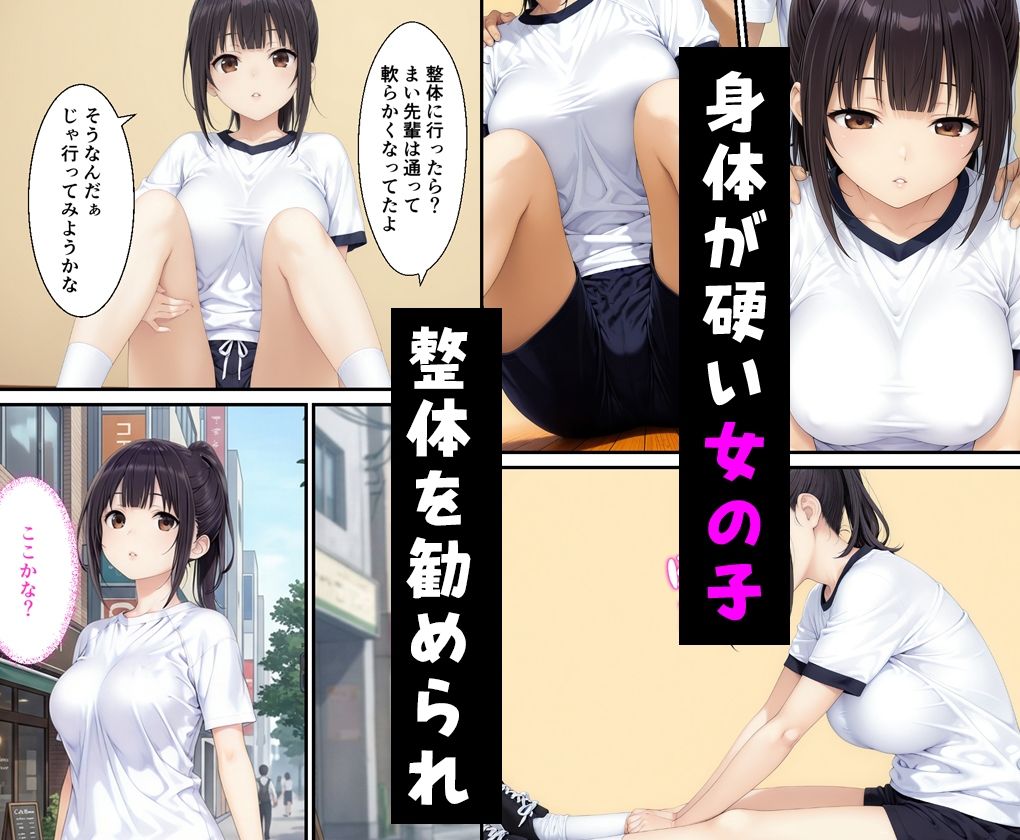 エロ整体師に股関節を施術させた女子バレー部員の話 - サンプル画像 1