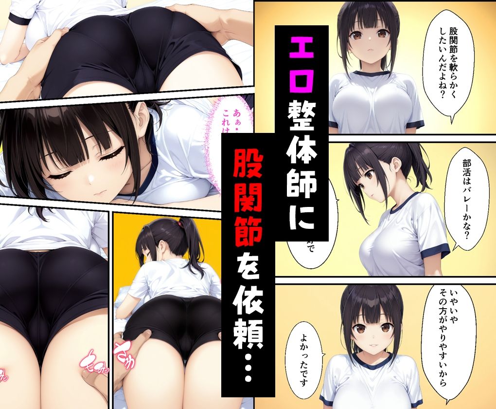 エロ整体師に股関節を施術させた女子バレー部員の話 - サンプル画像 2