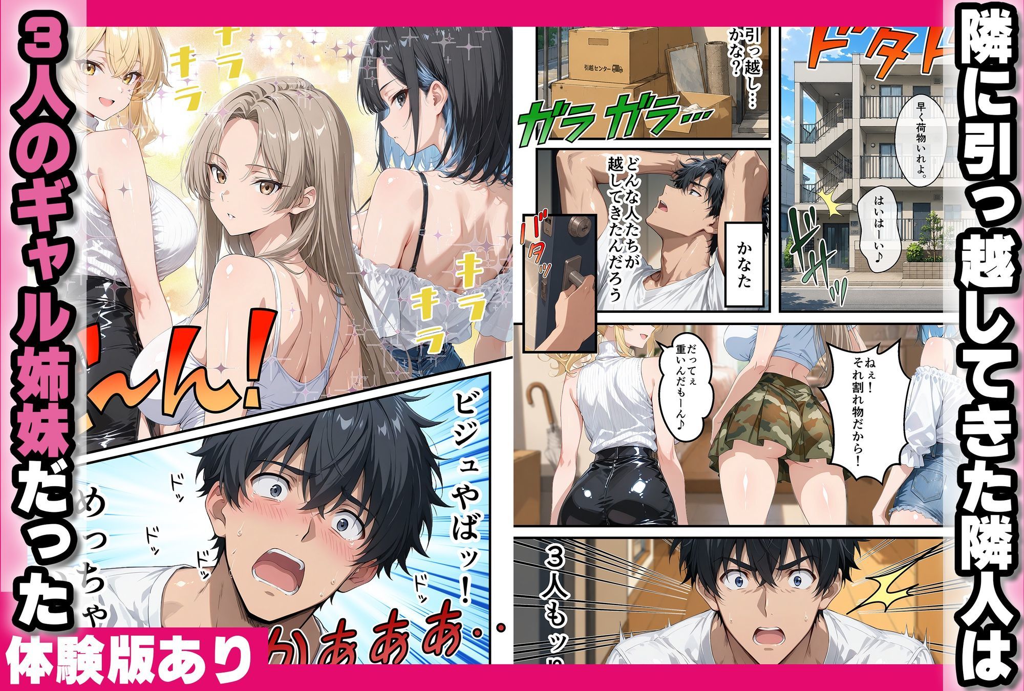 びっちギャルハーレムで生はめセックス〜引っ越してきた美人姉妹が童貞卒業させてくれる話 - サンプル画像 1