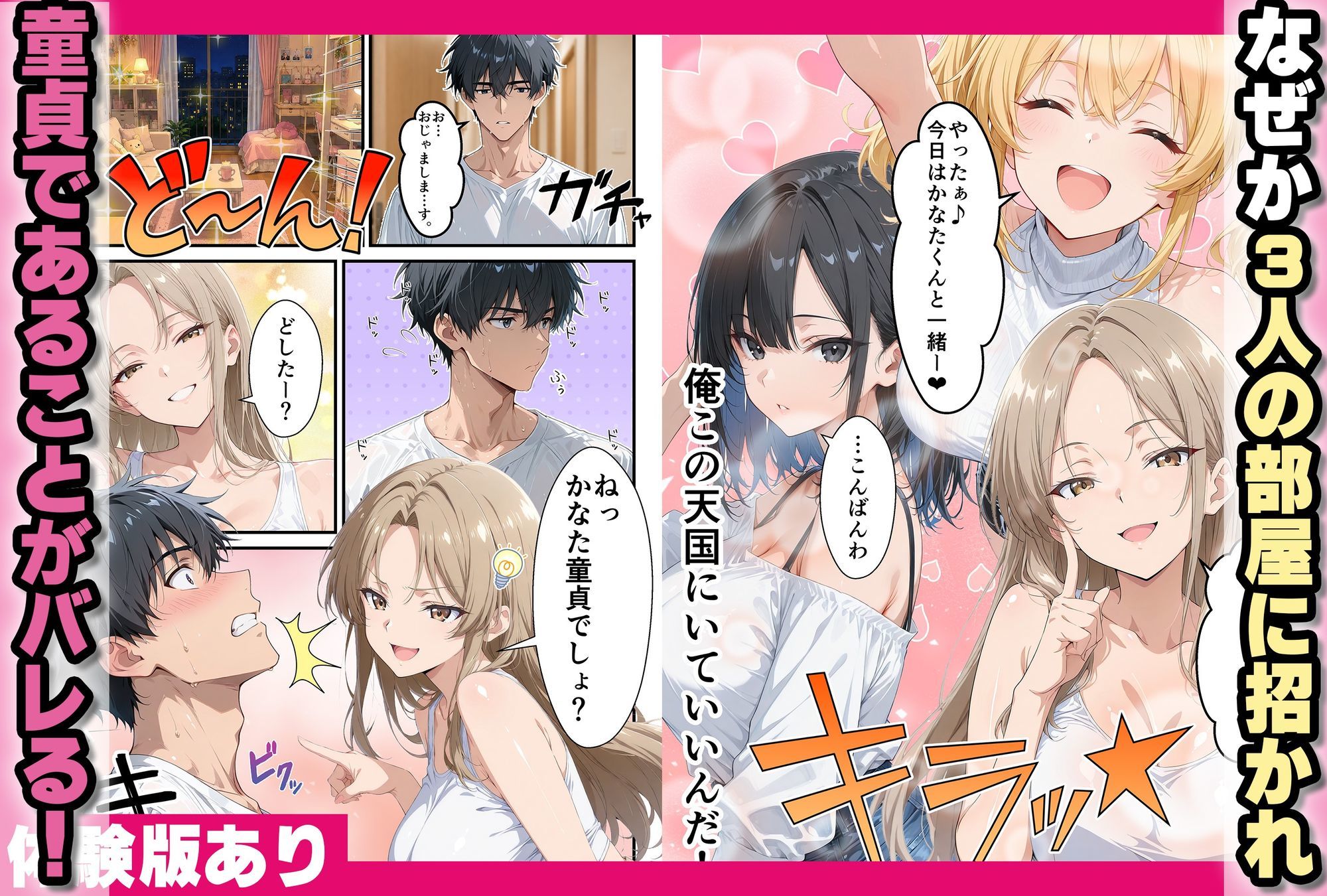 びっちギャルハーレムで生はめセックス〜引っ越してきた美人姉妹が童貞卒業させてくれる話 - サンプル画像 4