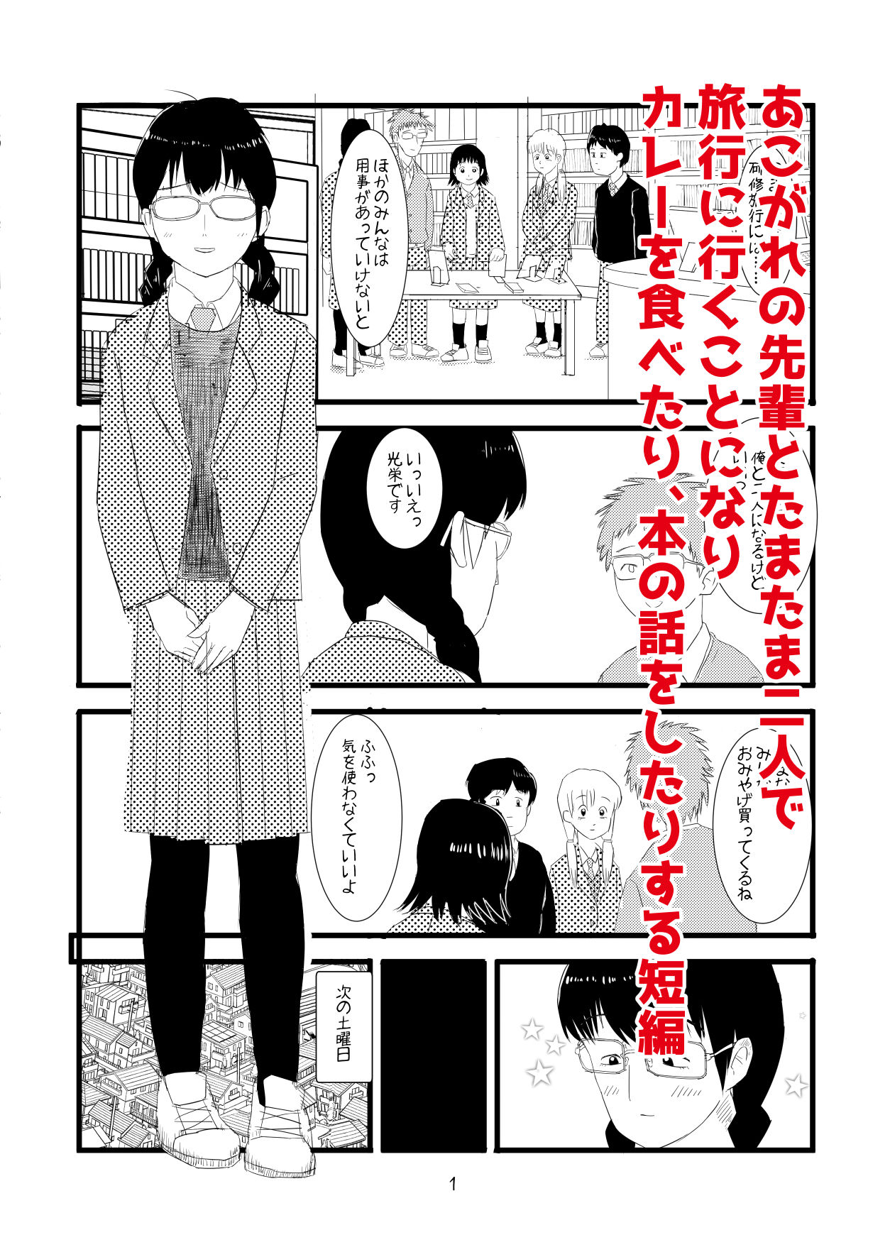 読書オタク友達もの - サンプル画像 2