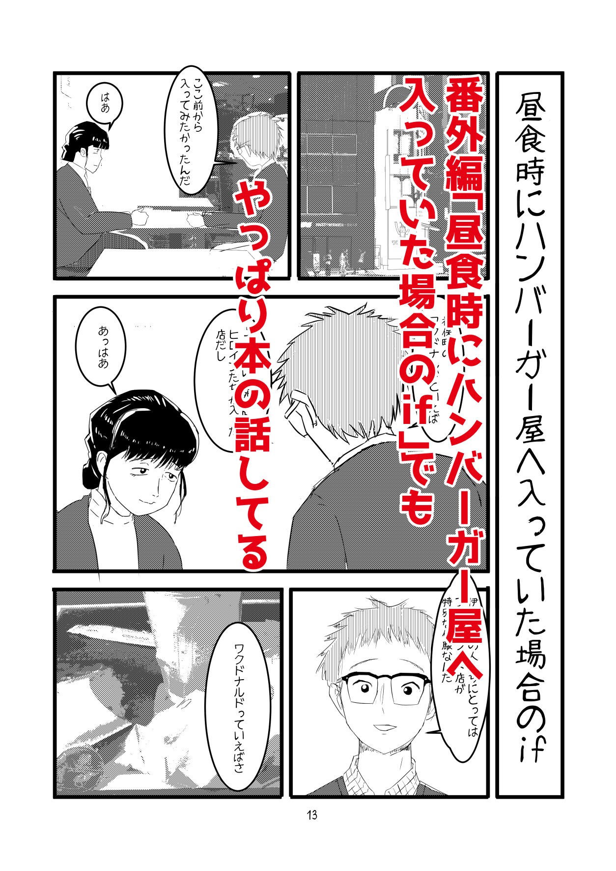 読書オタク友達もの - サンプル画像 3