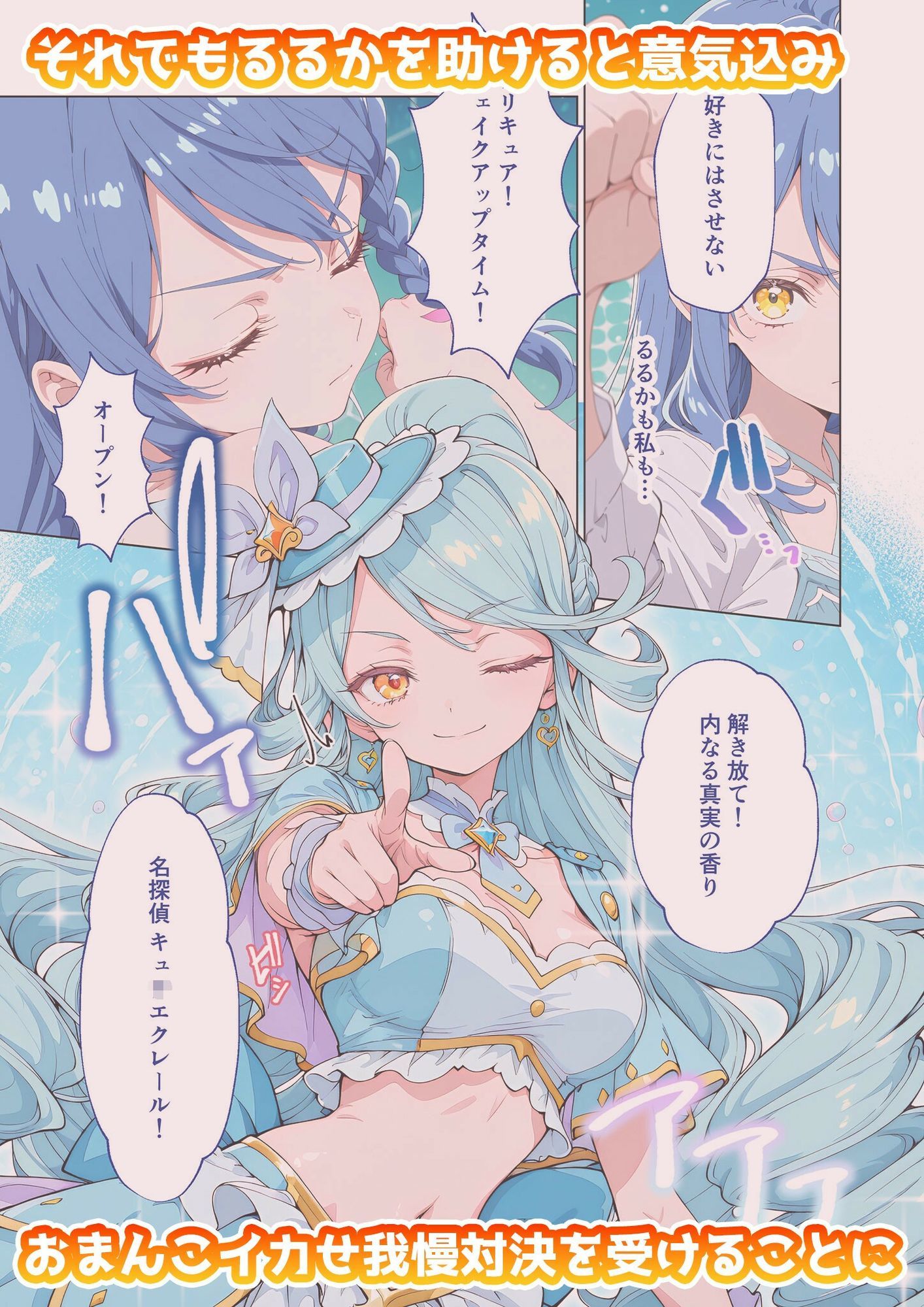 キュ◯エクレールのいちばん長い日〜私、つよくなかった…弱まんこ敗北無様堕ち〜 - サンプル画像 2