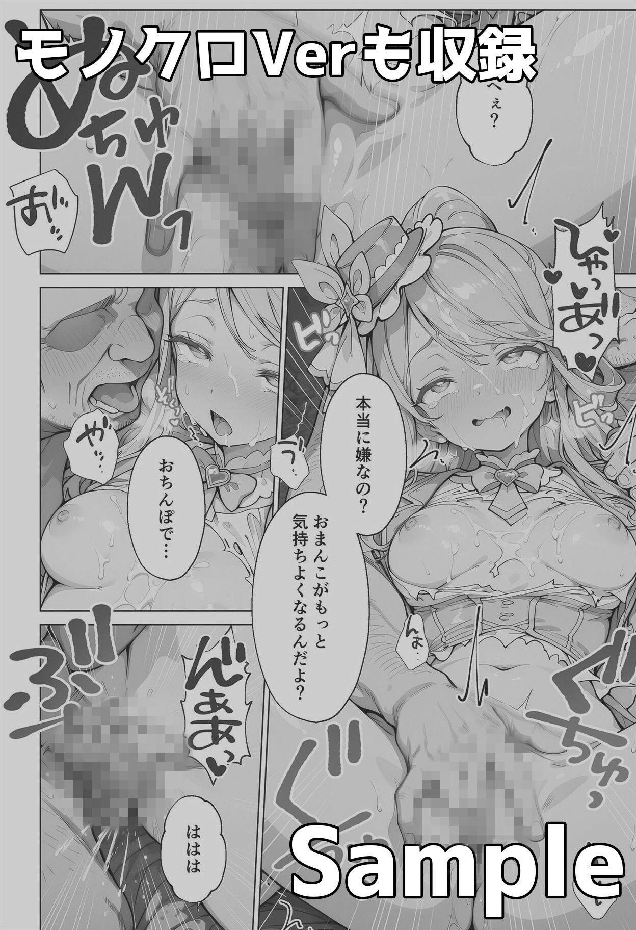 キュ◯エクレールのいちばん長い日〜私、つよくなかった…弱まんこ敗北無様堕ち〜 - サンプル画像 10
