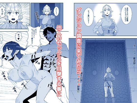 ダンジョンの最深部がヤリ部屋だった件 - サンプル画像 1