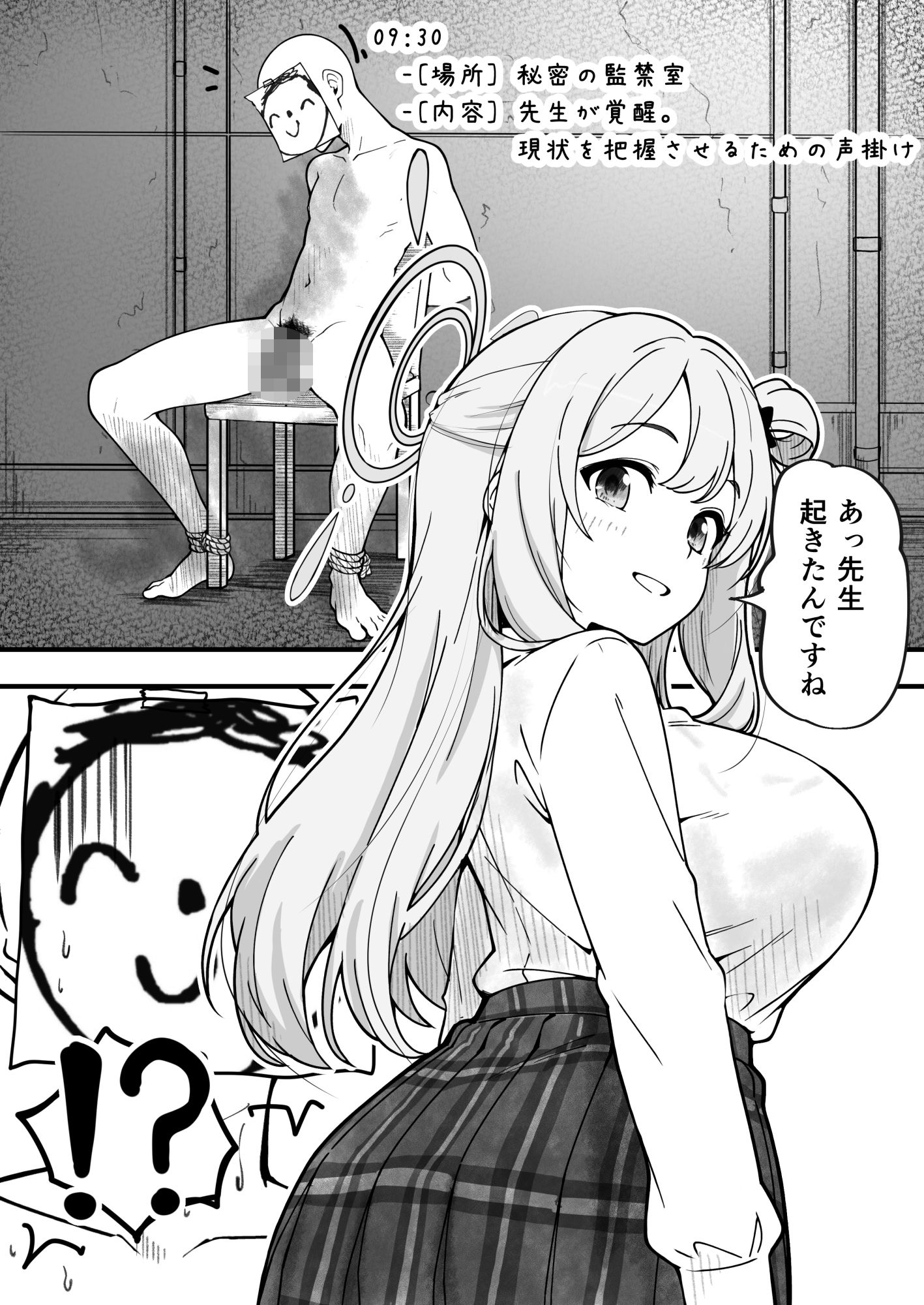 先生で埋める穴   ノノミ編 - サンプル画像 2