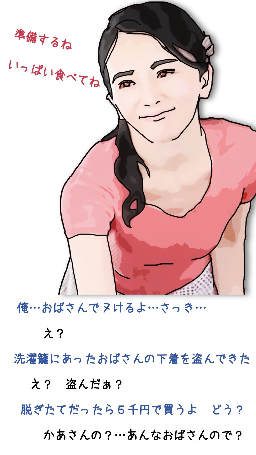 友人がぼくの母さんを狙っているので - サンプル画像 1