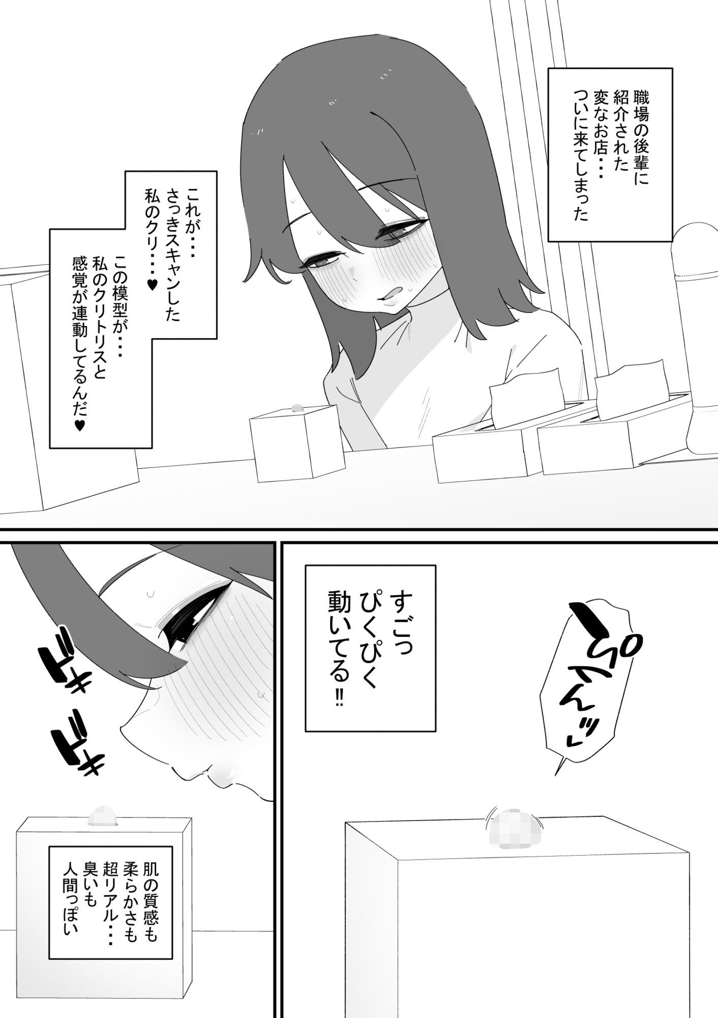 クリボックスでオナニーできる変なお店 - サンプル画像 1