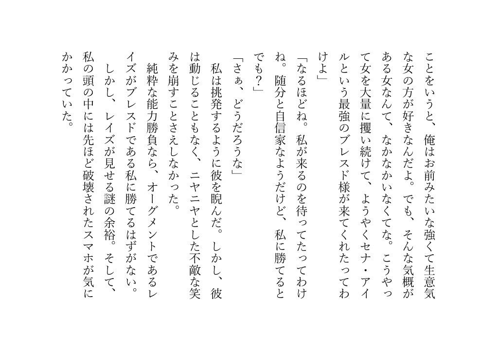 最強の戦士  セナ・アイル  時間停止の能力の前に破れ去る - サンプル画像 10