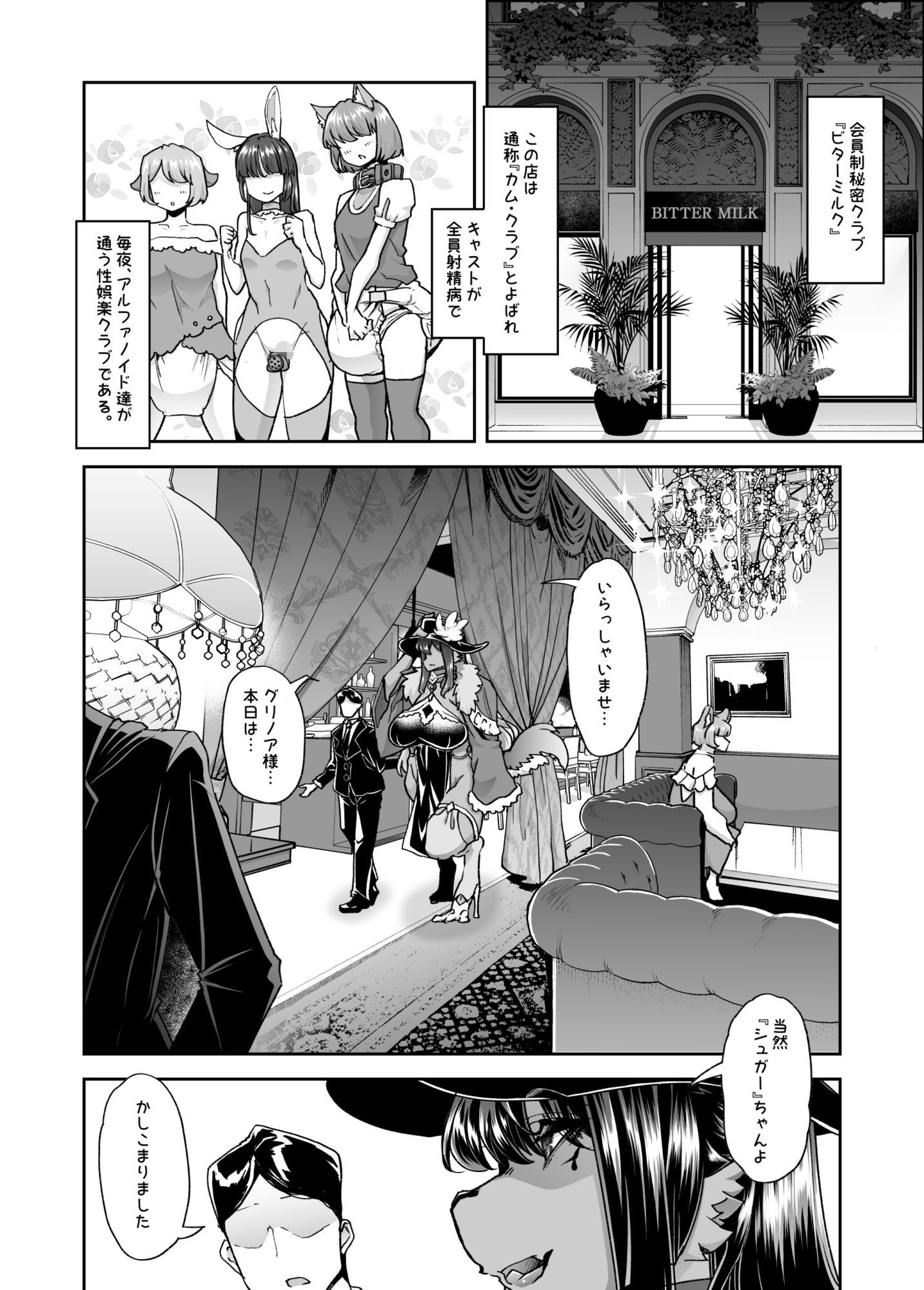 射精病クラブで遊ぼう - サンプル画像 1