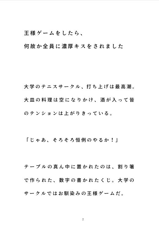 王様ゲームをしたら、何故か全員に濃厚キスをされました - サンプル画像 1