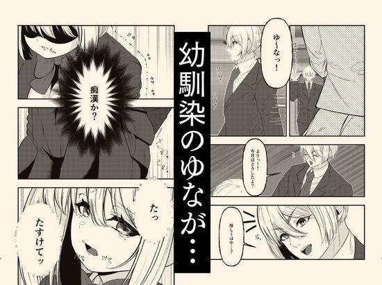 学校イチ可愛い幼馴染を痴●から 救ったことがきっかけで告白されて…朝5時まで初体験した話。 - サンプル画像 3
