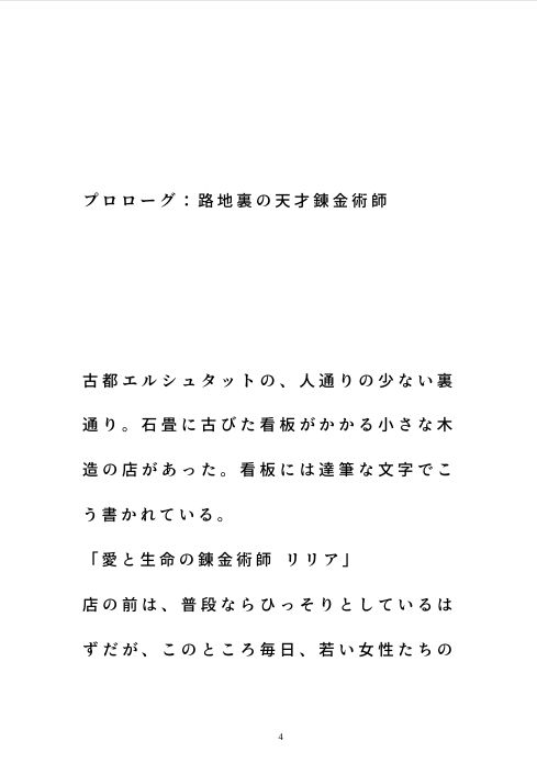 嘘つき錬金術師の甘い誤算〜私が三人の男に愛されすぎる理由〜 - サンプル画像 1