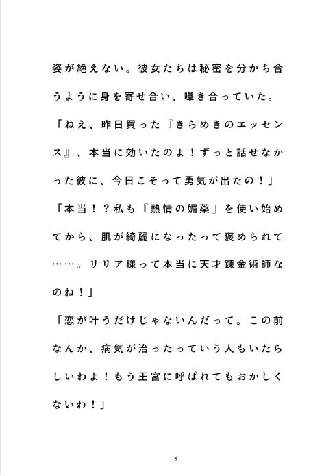 嘘つき錬金術師の甘い誤算〜私が三人の男に愛されすぎる理由〜 - サンプル画像 2