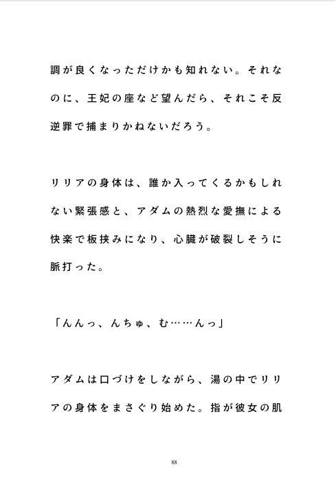 嘘つき錬金術師の甘い誤算〜私が三人の男に愛されすぎる理由〜 - サンプル画像 3