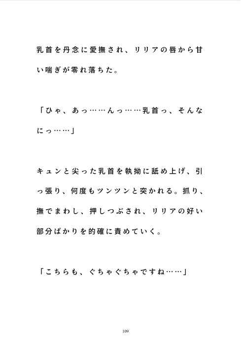 嘘つき錬金術師の甘い誤算〜私が三人の男に愛されすぎる理由〜 - サンプル画像 4