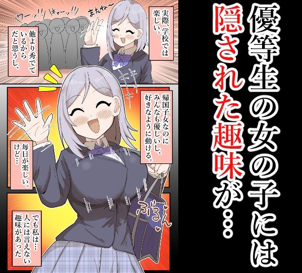 優等生女子、公園で露出してたら知らないおじさんに襲われる…！ - サンプル画像 1