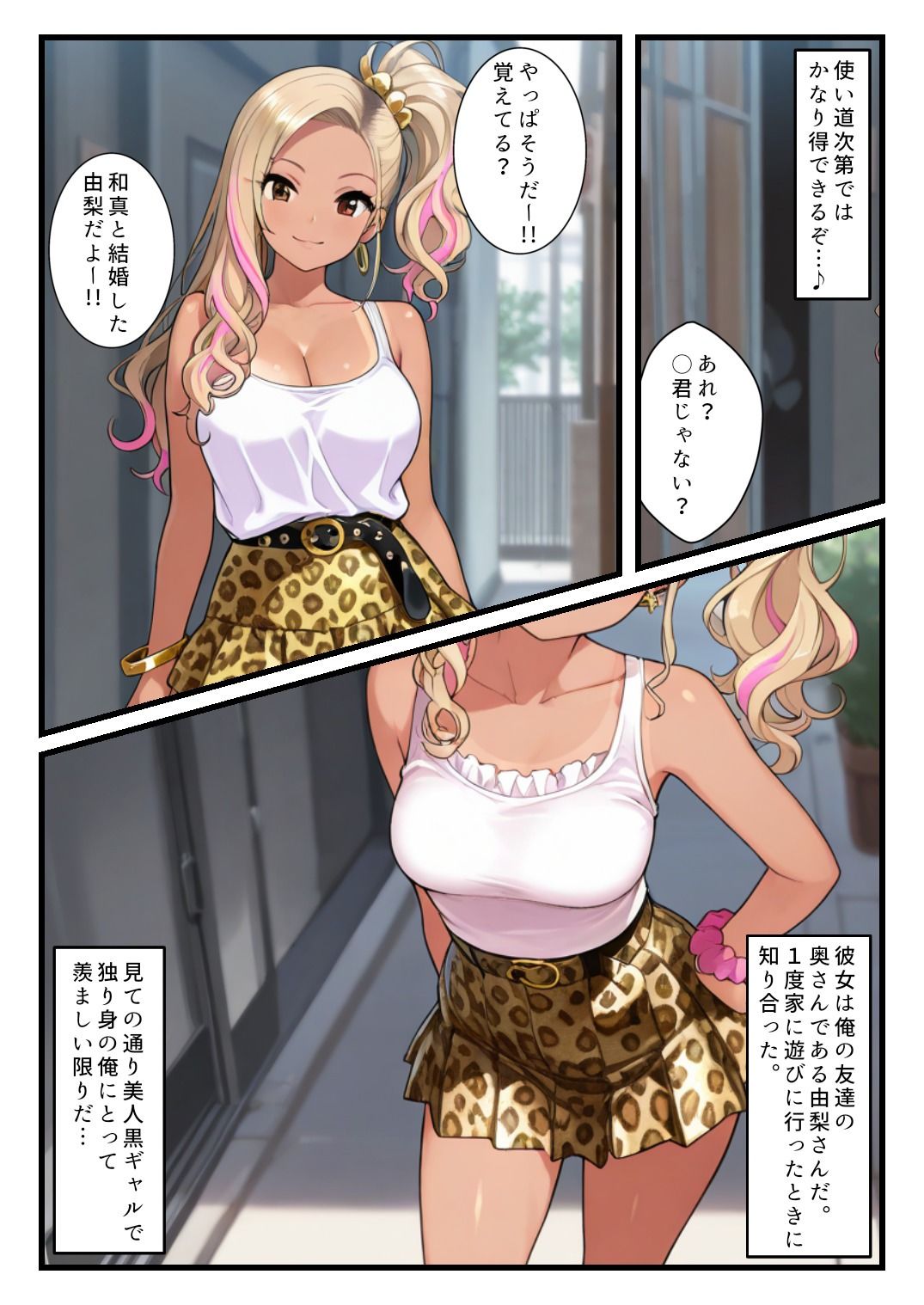 欲情メーターが見えるようになった俺がハメ放題に！ギャル人妻編 - サンプル画像 2
