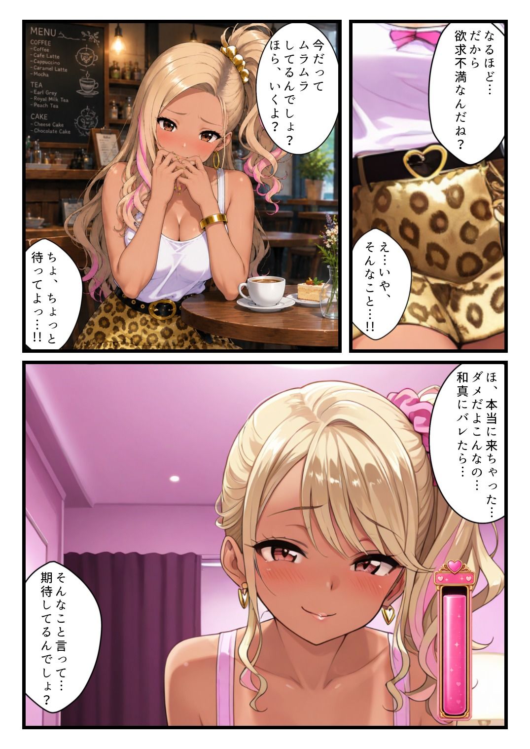 欲情メーターが見えるようになった俺がハメ放題に！ギャル人妻編 - サンプル画像 8