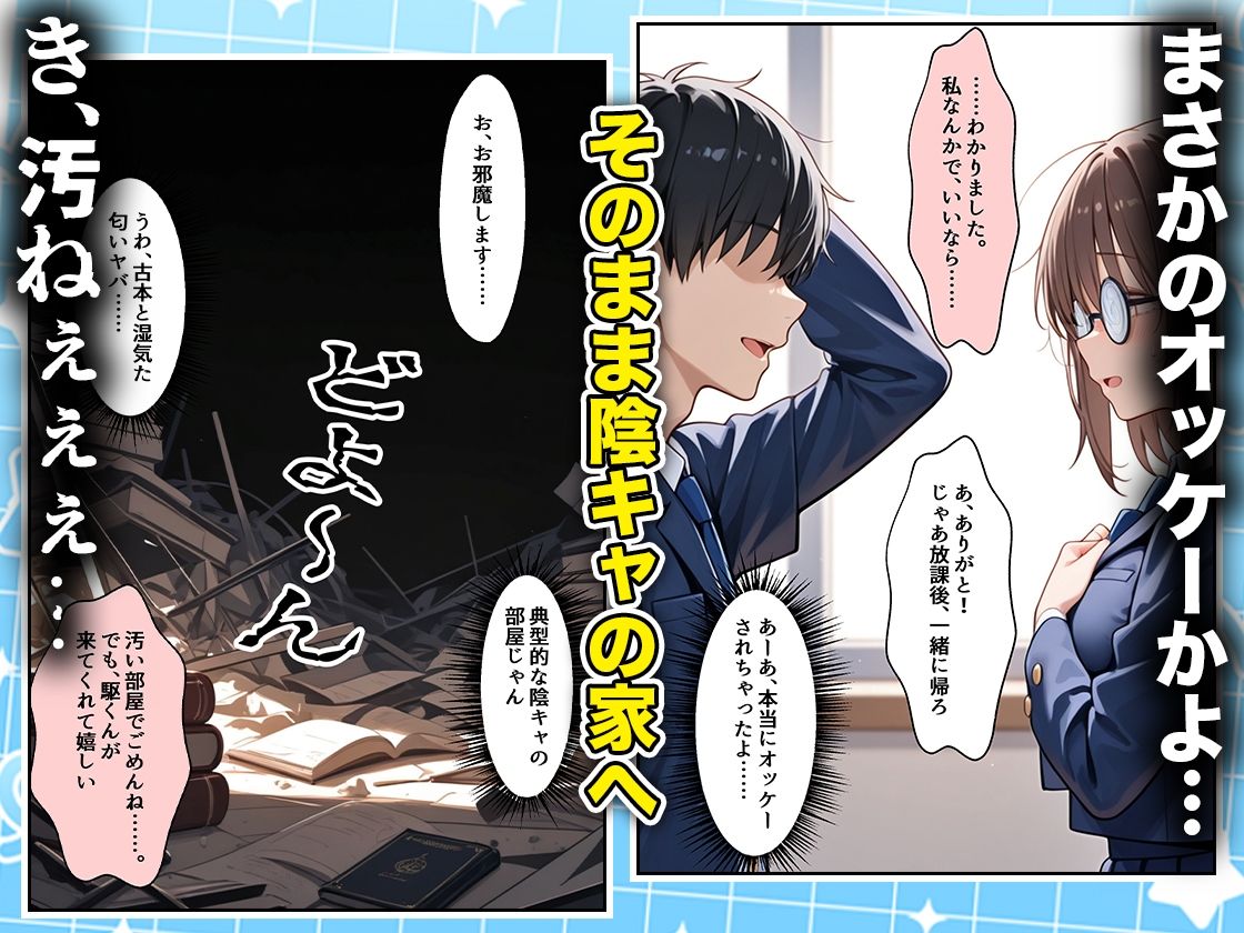 罰ゲームの嘘告白で抱いたクラスの陰キャブスに種付けしていたら眼鏡が外れてエロ嫁になりました  あいちゃん編 - サンプル画像 2