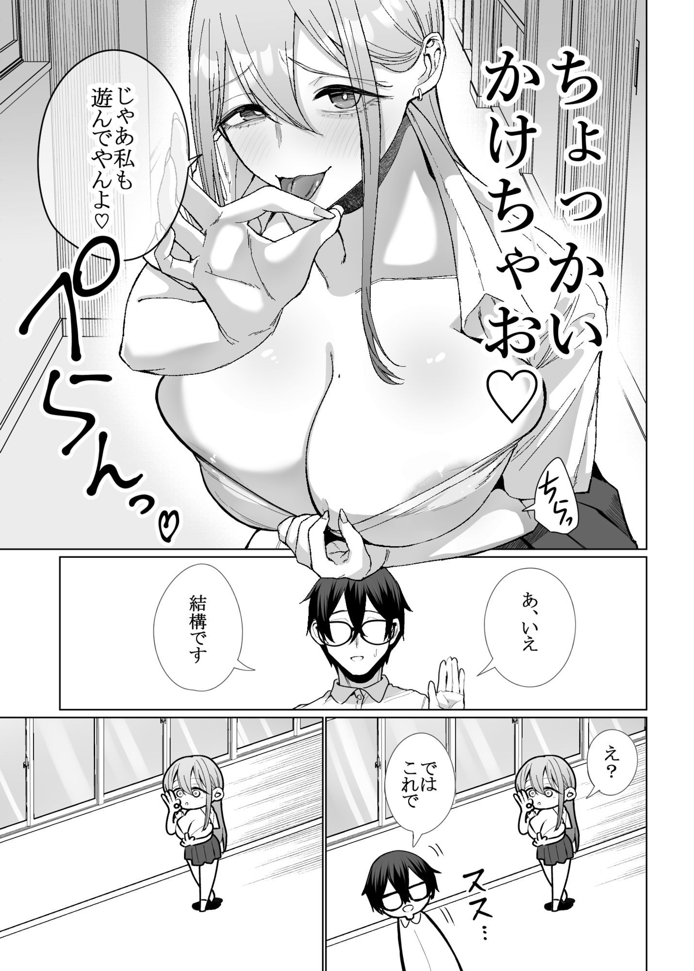 オタクの僕にも中出しさせてくれる優しいヤリマンビッチギャル3 - サンプル画像 1