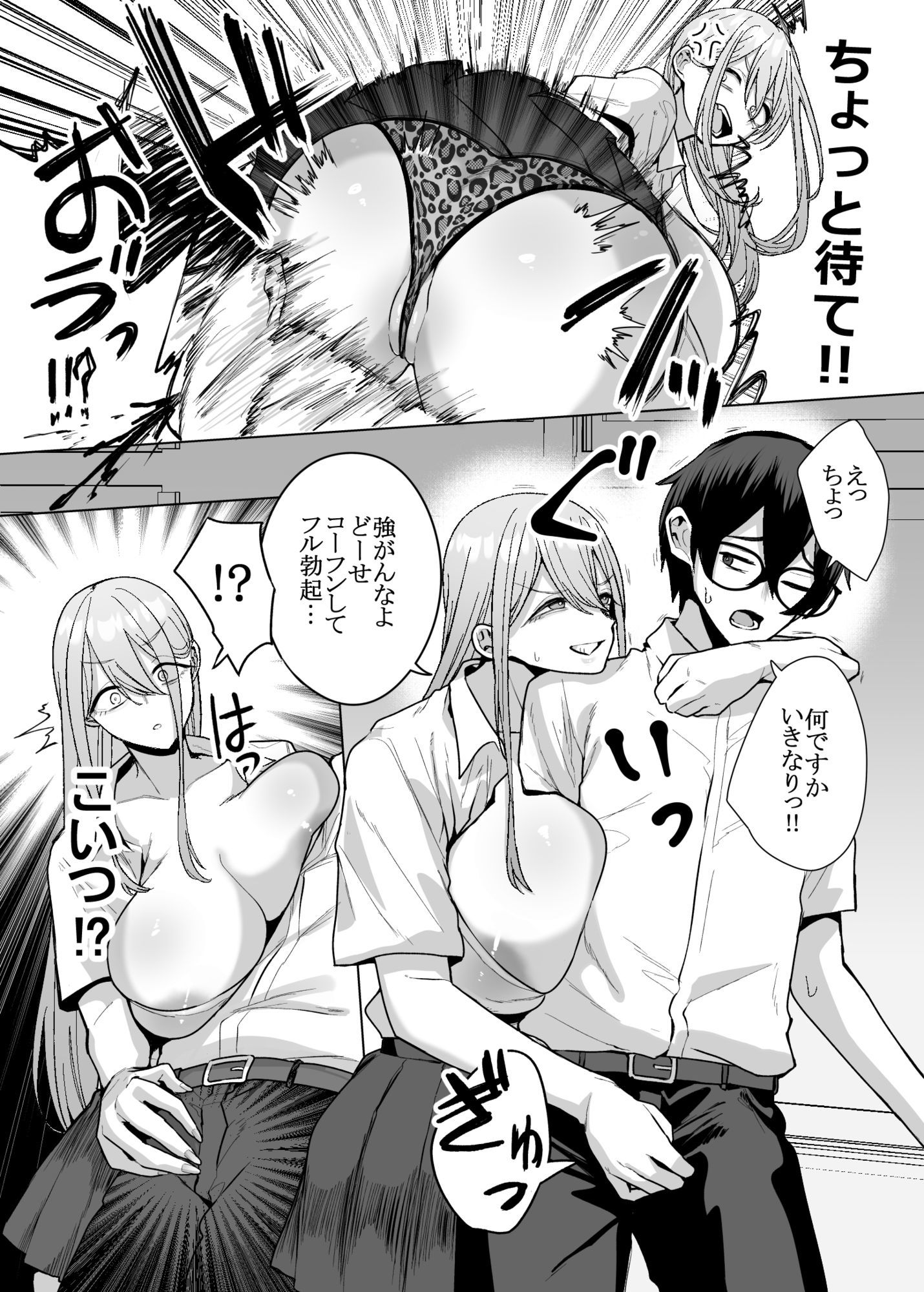 オタクの僕にも中出しさせてくれる優しいヤリマンビッチギャル3 - サンプル画像 2