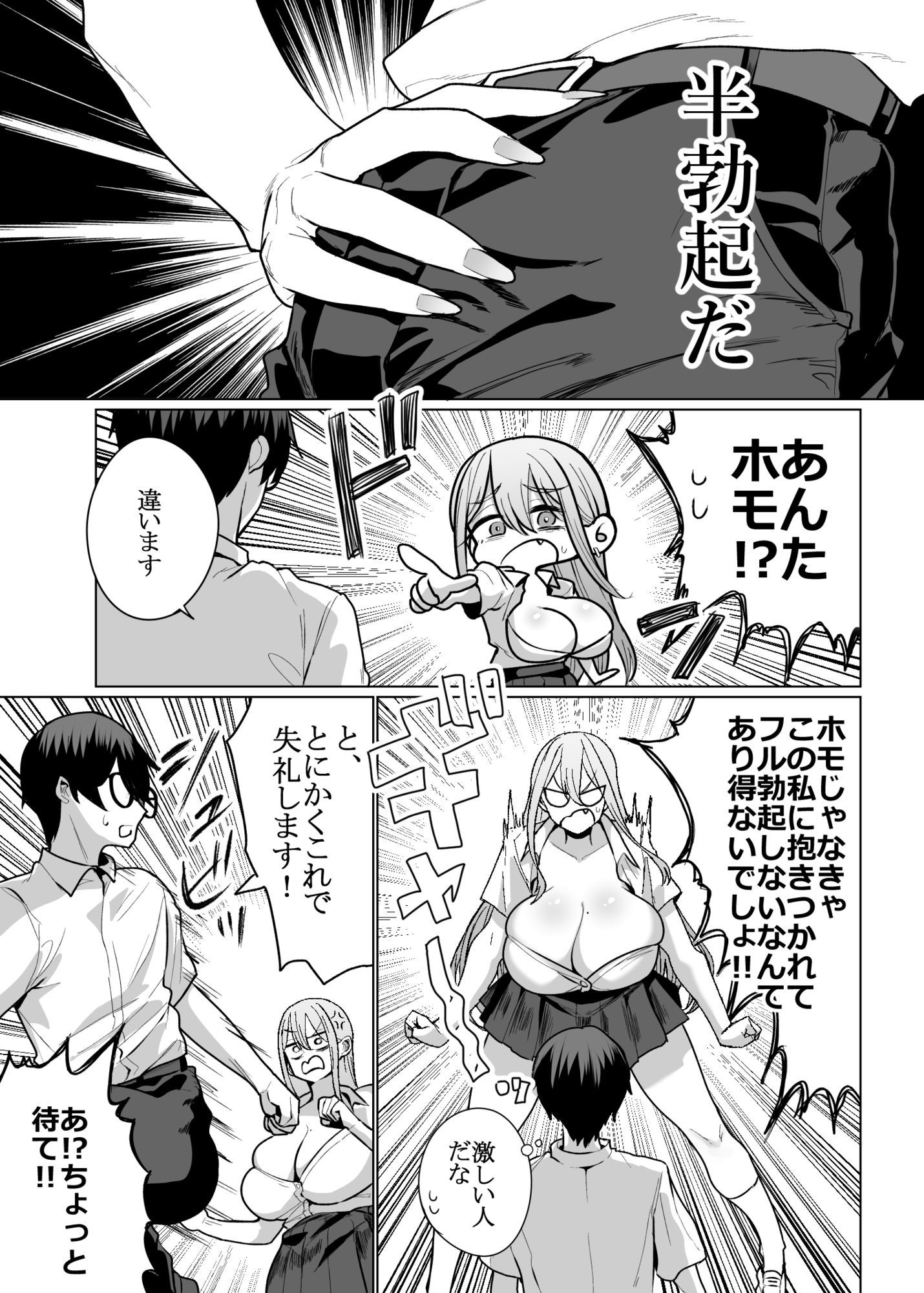 オタクの僕にも中出しさせてくれる優しいヤリマンビッチギャル3 - サンプル画像 3