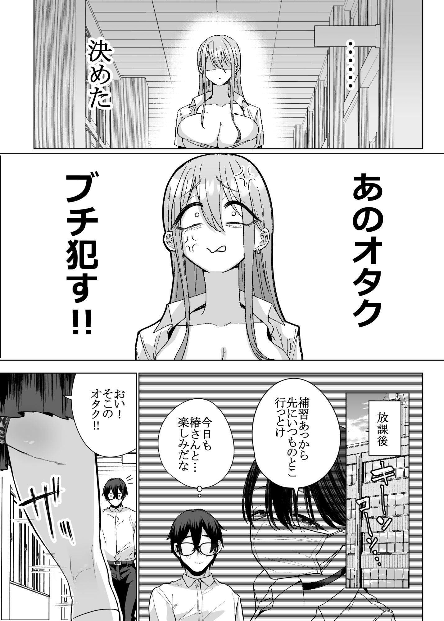 オタクの僕にも中出しさせてくれる優しいヤリマンビッチギャル3 - サンプル画像 4