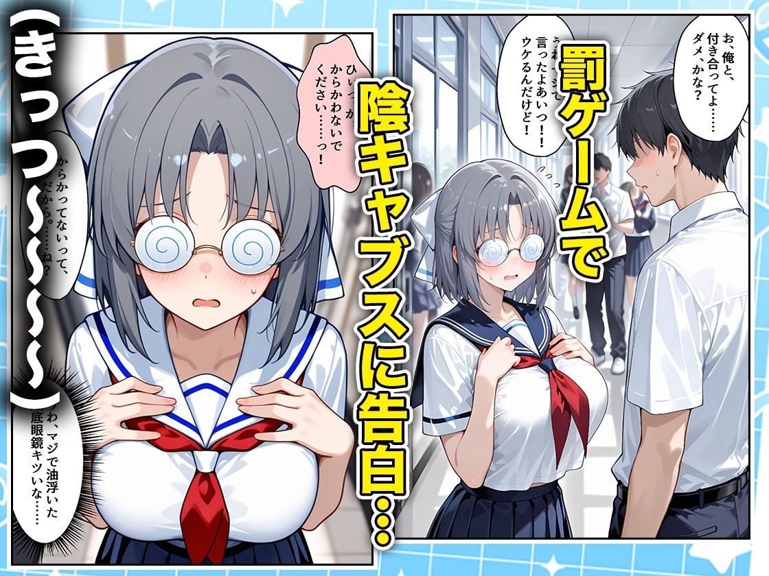 罰ゲームの嘘告白で抱いたクラスの陰キャブスに種付けしていたら眼鏡が外れてエロ嫁になりました  雪泉編 - サンプル画像 1