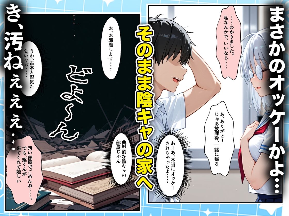 罰ゲームの嘘告白で抱いたクラスの陰キャブスに種付けしていたら眼鏡が外れてエロ嫁になりました  雪泉編 - サンプル画像 2