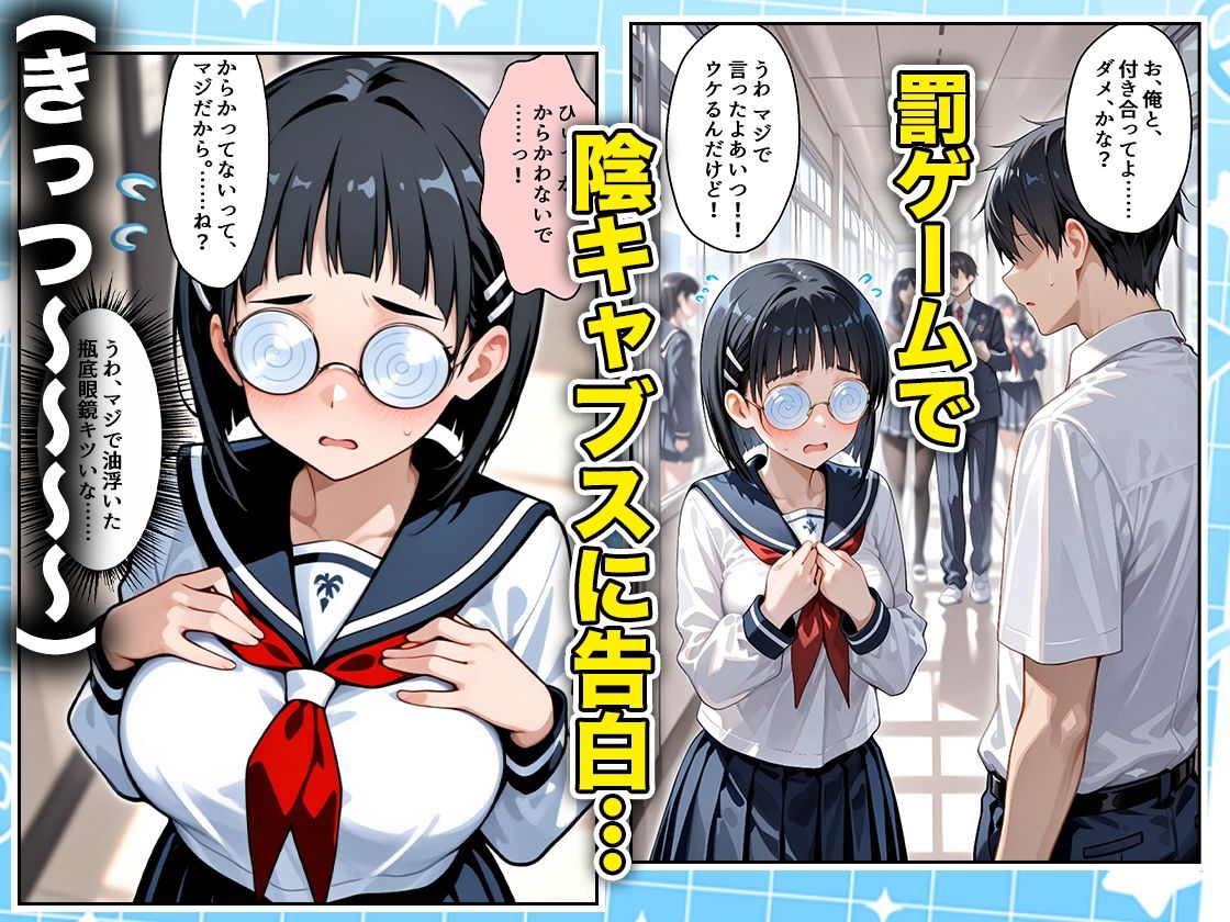 罰ゲームの嘘告白で抱いたクラスの陰キャブスに種付けしていたら眼鏡が外れてエロ嫁になりました  直葉編 - サンプル画像 1