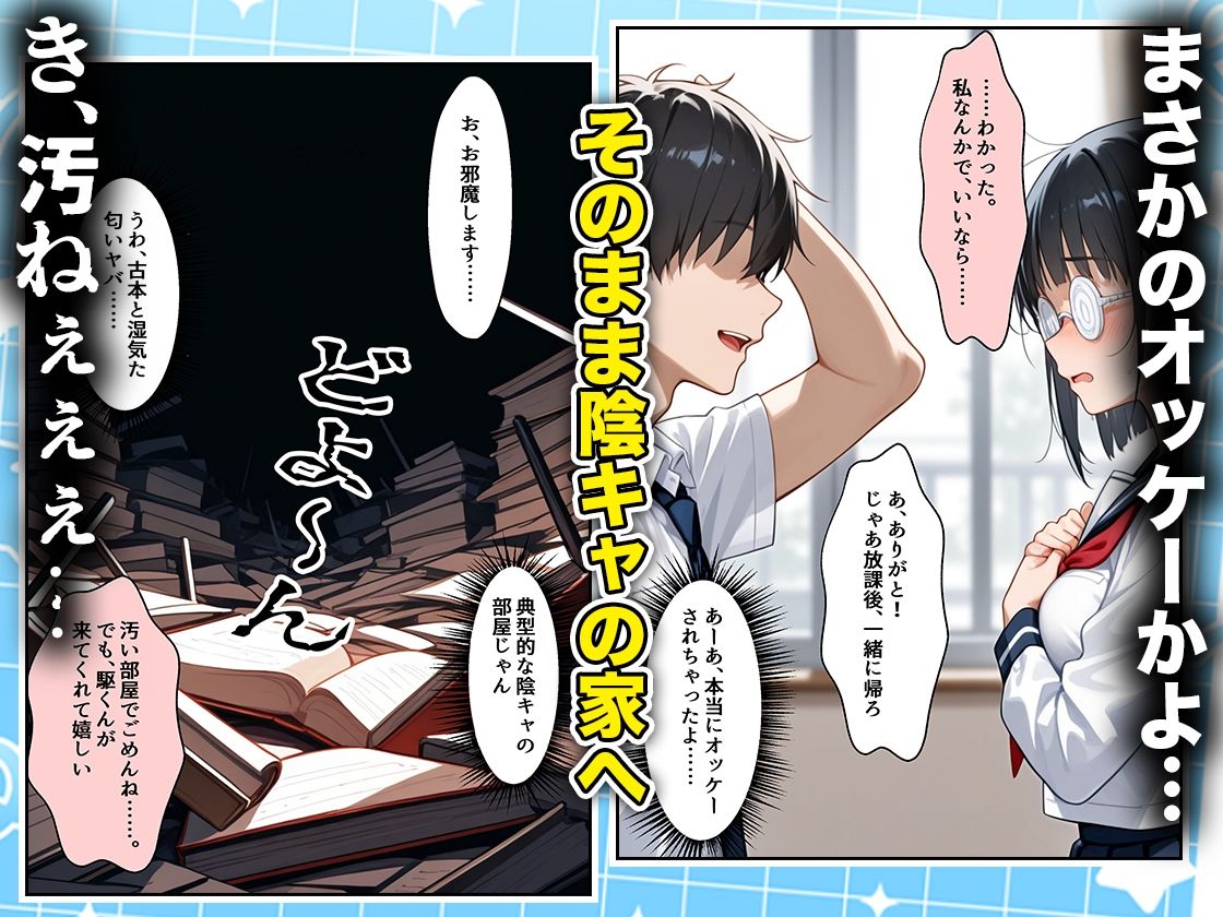 罰ゲームの嘘告白で抱いたクラスの陰キャブスに種付けしていたら眼鏡が外れてエロ嫁になりました  直葉編 - サンプル画像 2