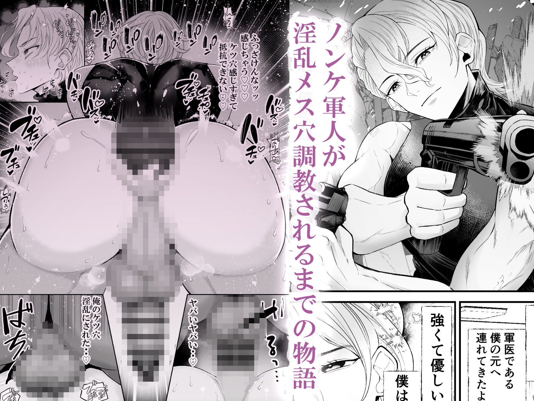 ノンケ軍人淫乱メス穴調教計画 - サンプル画像 2