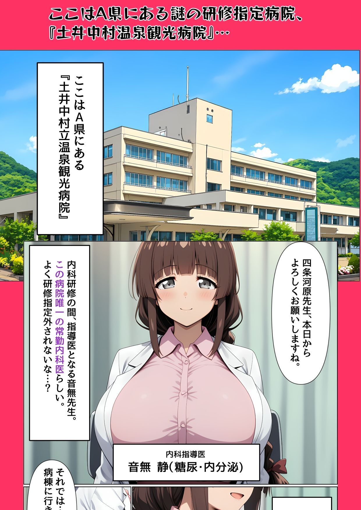 ピンク病院研修医物語〜爆乳女医とナースに搾られ放題され放題〜 - サンプル画像 1