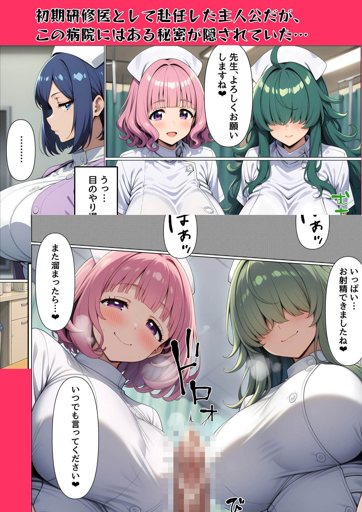 ピンク病院研修医物語〜爆乳女医とナースに搾られ放題され放題〜 - サンプル画像 2
