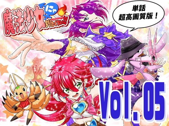 魔法少女にゃなりたくない！！第005話【一気読み超高画質版】