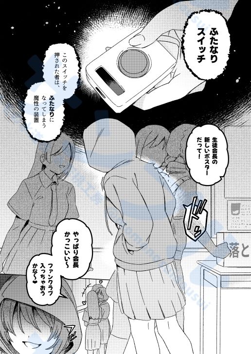 ふたなりスイッチ2 - サンプル画像 4