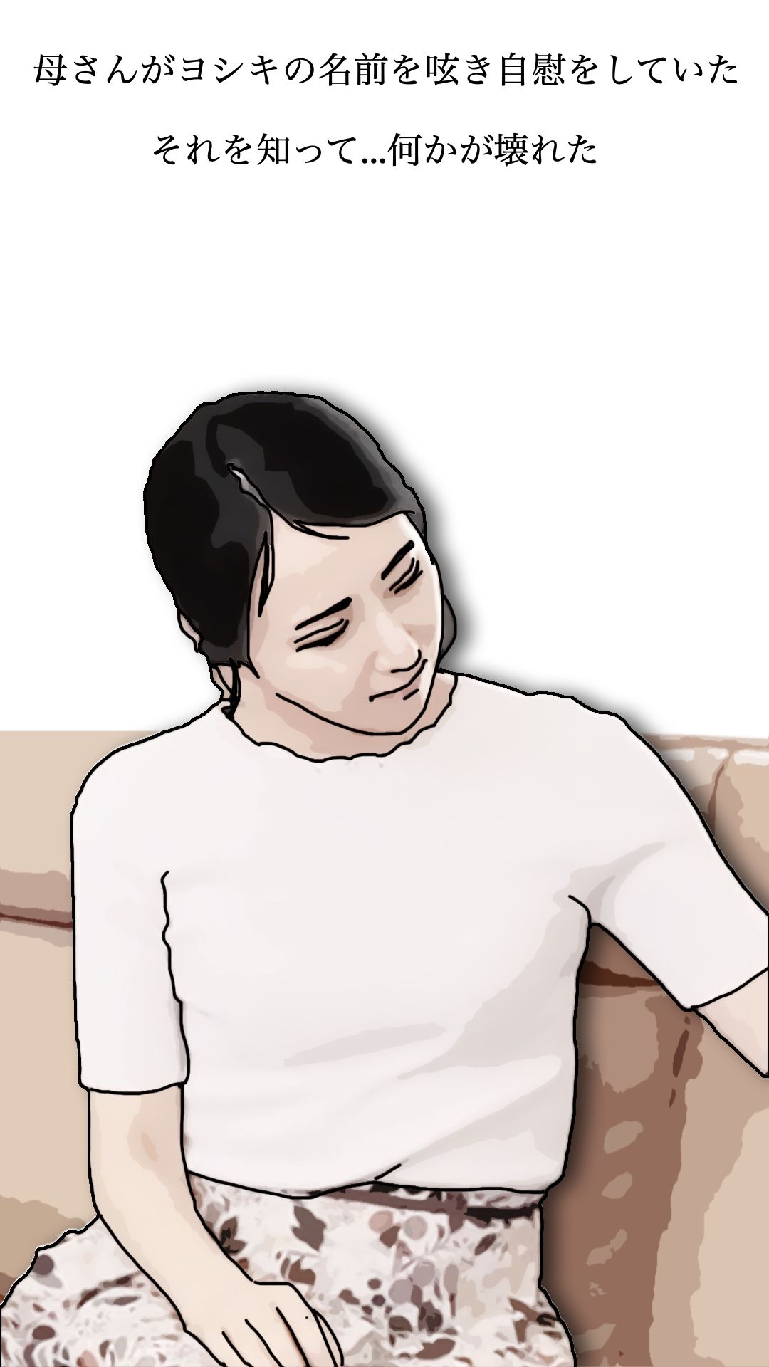 友人がぼくの母さんを狙っているので  弐 - サンプル画像 1