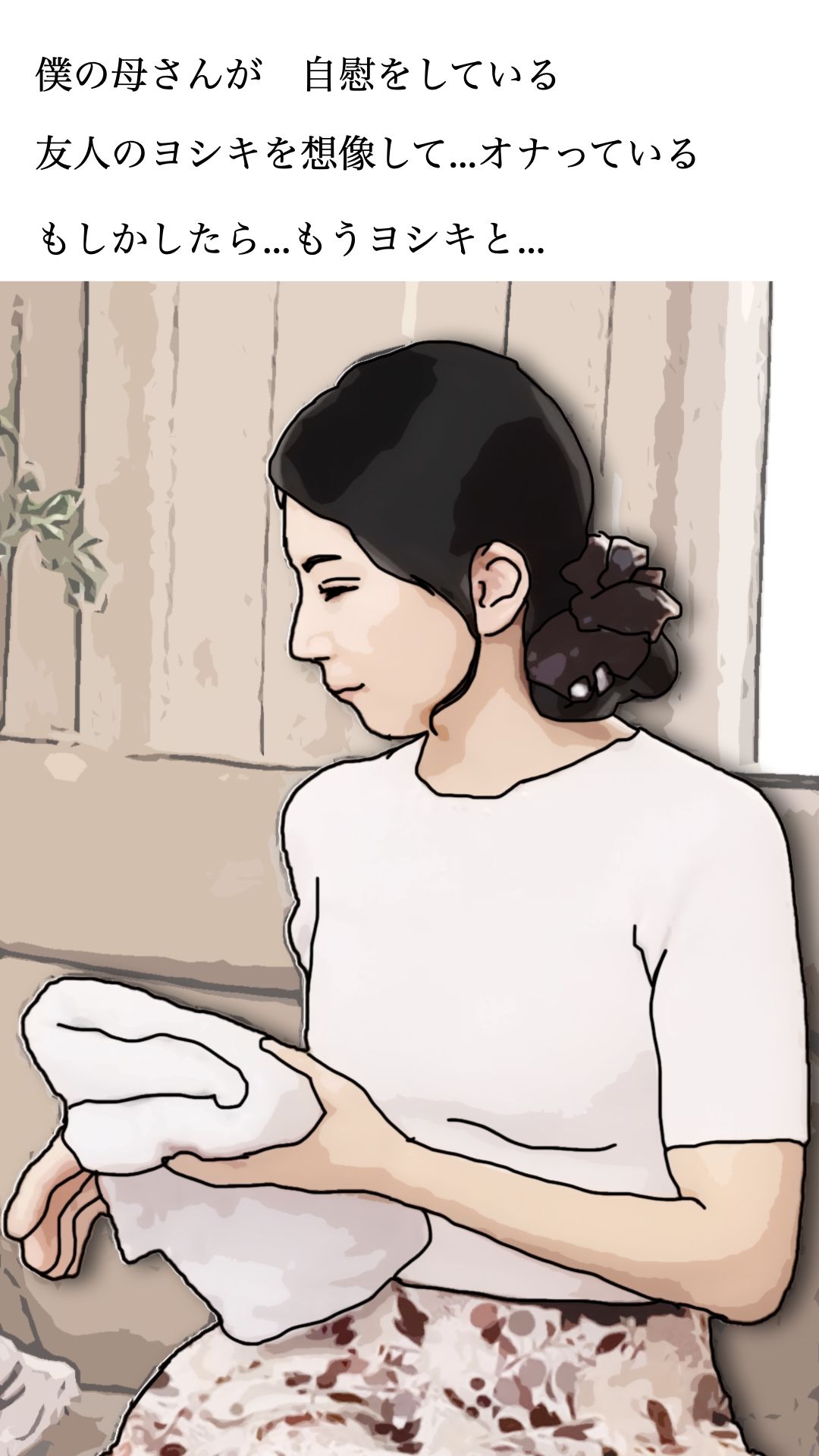 友人がぼくの母さんを狙っているので  弐 - サンプル画像 3