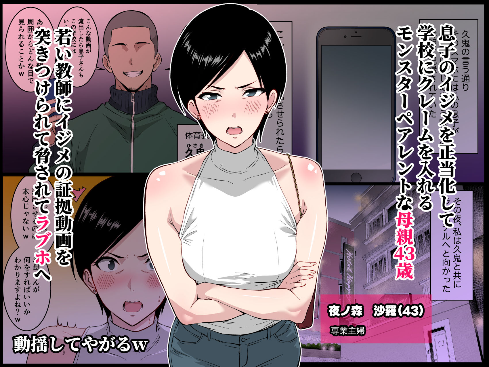 【フルカラー版】いじめっ子の母親は種付けセックスがお好き  〜息子のイジメの証拠で脅された43歳垂れ乳主婦が変態教師に寝取られる〜 - サンプル画像 2